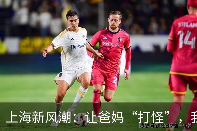 上海新风潮：让爸妈“打怪”，我们来当守护者！