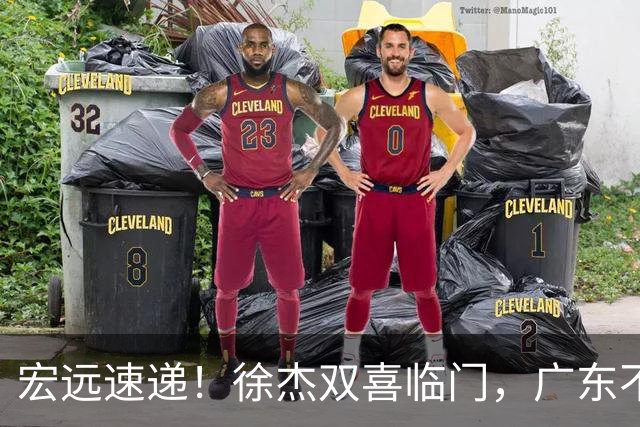 宏远速递！徐杰双喜临门，广东不打夏季联赛，杜锋爱将试训失败