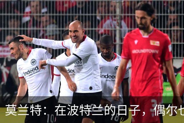 莫兰特：在波特兰的日子，偶尔也能享受水边风光